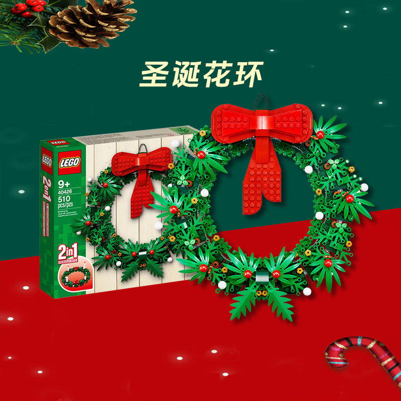 乐高40426圣诞花环40499圣诞雪橇男女孩益智玩具新年新春生日礼物