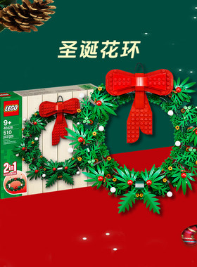 乐高40426圣诞节礼花环礼物