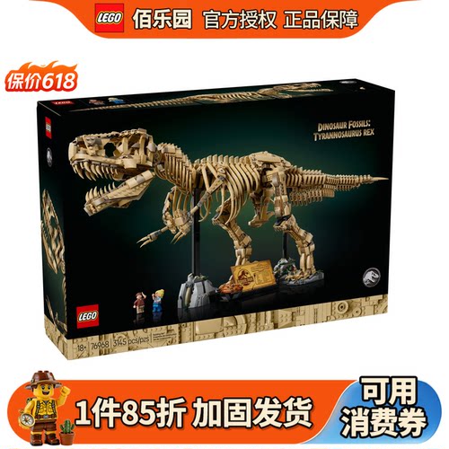 乐高76968霸王龙骨架化石侏罗纪