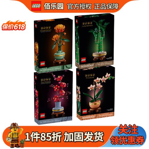 乐高10369傲骨梅花10368黄金菊花