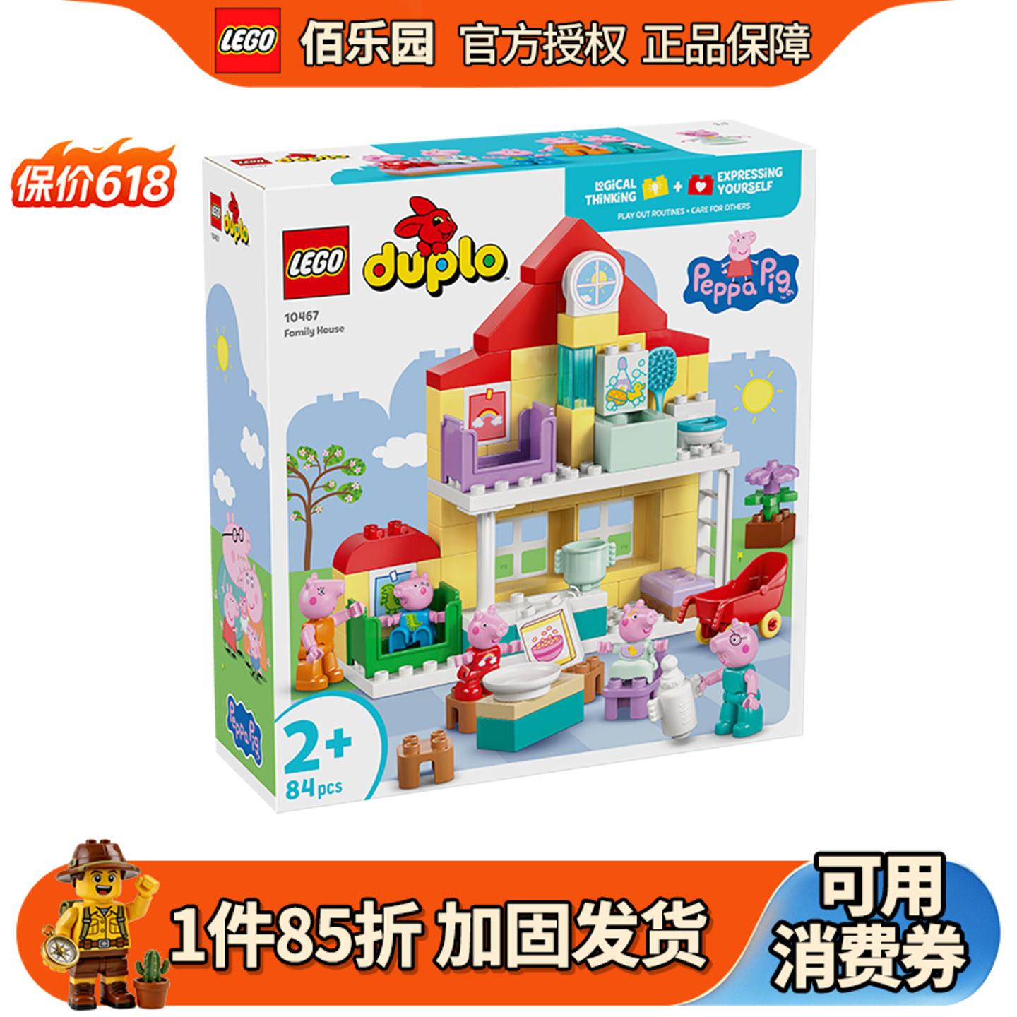 LEGO乐高得宝10467家庭住宅小猪佩奇大颗粒城堡儿童拼装积木玩具