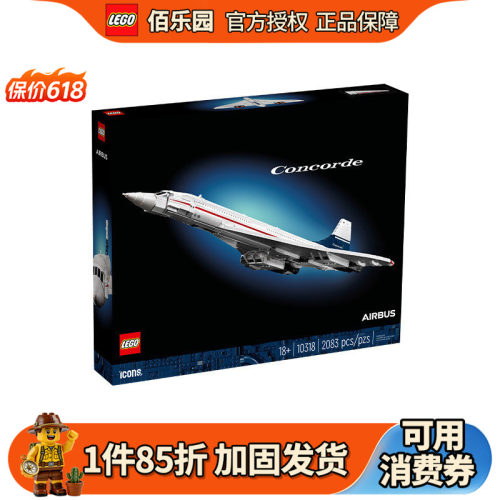 乐高10318协和式飞机儿童积木
