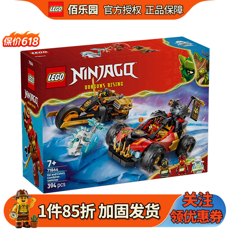 乐高71864凯和寇的组合式战车幻影忍者系列拼装积木益智玩具男孩