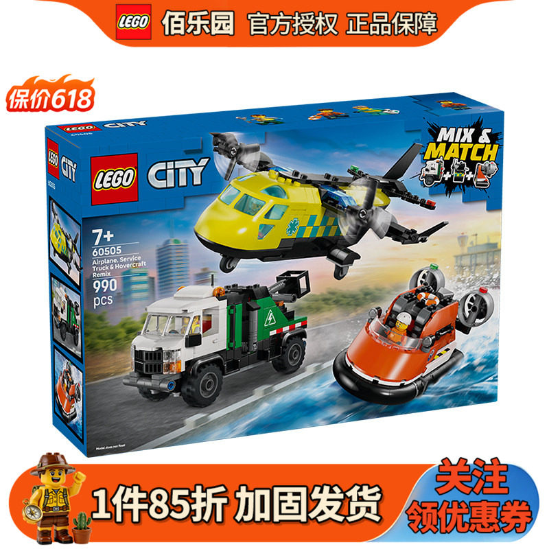 乐高60505飞机工程车悬浮船组合套装城市儿童拼装积木玩具男女