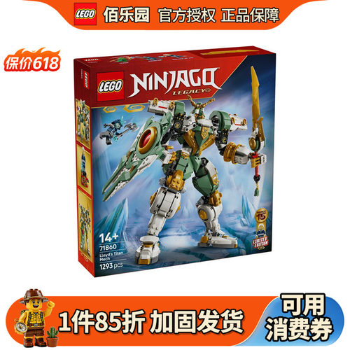 乐高71860劳埃德的泰坦机甲幻影