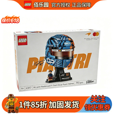 乐高43017迈凯伦头盔男积木玩具