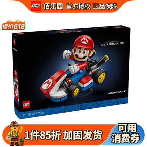乐高72037超级马里奥卡丁车赛车