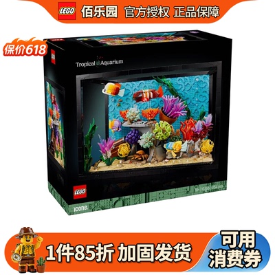 乐高10366热带水族箱鱼缸积木