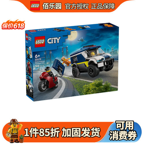 乐高60479警察大追捕运囚车城市