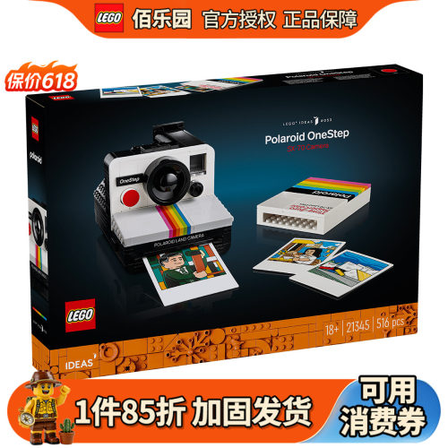 乐高21345宝丽来相机积木玩具
