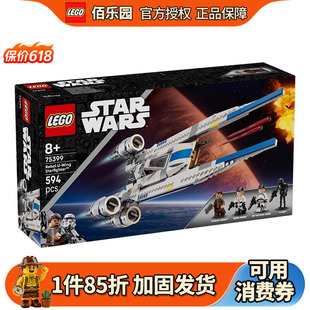 乐高75399义军 U-翼星际战斗机星球大战拼装积木益智玩具男孩礼物