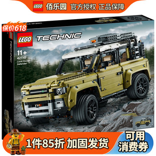 乐高42110路虎卫士积木玩具男孩子礼物儿童益智拼装机械组赛车