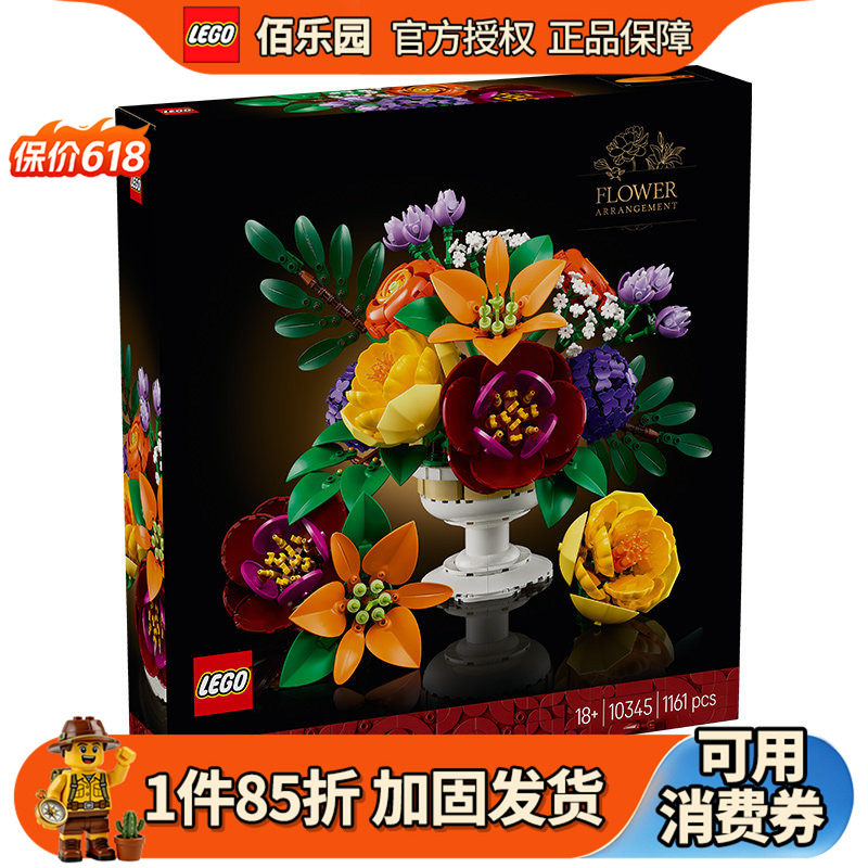 乐高ICONS系列10345秘境花坛花植主题益智拼搭积木玩具女神节礼物