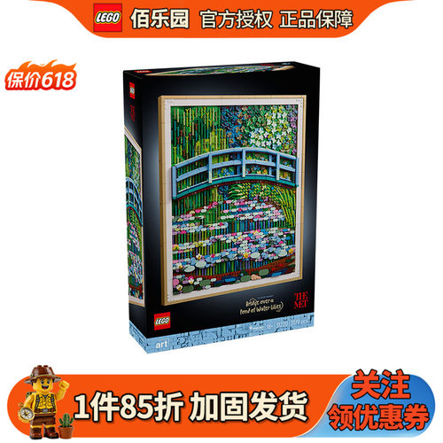 乐高31220莫奈睡莲池上的桥积木
