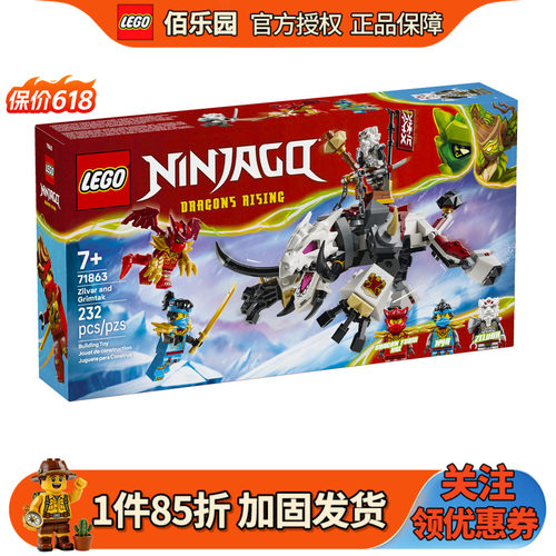 乐高71863齐尔瓦的猿龙猛兽积木