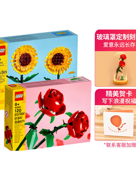 乐高40460玫瑰花向日葵2025新款永生花束积木玩具生日情人节礼物