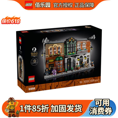 乐高10351夏洛克福尔摩斯书立架