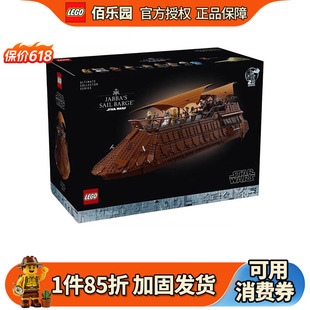 乐高75397积木玩具星球大战系列贾巴的风帆游艇拼装积木生日礼物