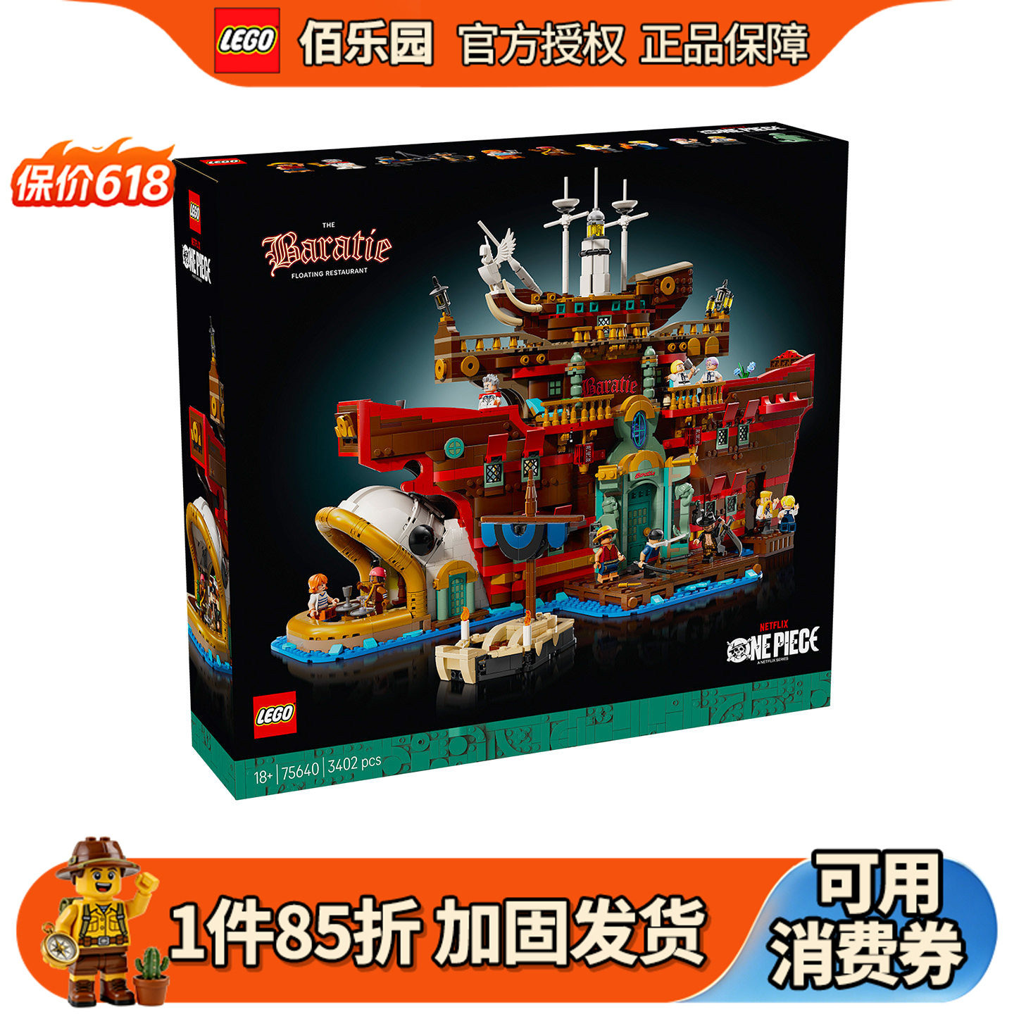 LEGO乐高75640巴拉蒂海上餐厅海贼王儿童拼装积木玩具男孩礼物