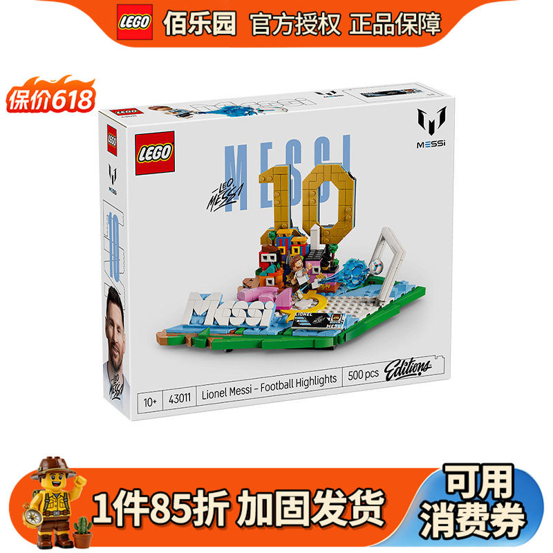 乐高43011梅西足球经典进球瞬间阿根廷益智拼装积木玩具男孩礼物