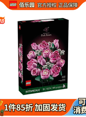 LEGO乐高10374粉色玫瑰花束花植系列装饰摆件拼装积木玩具情人节