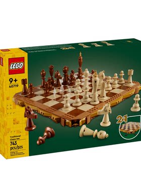乐高40719传统国际象棋