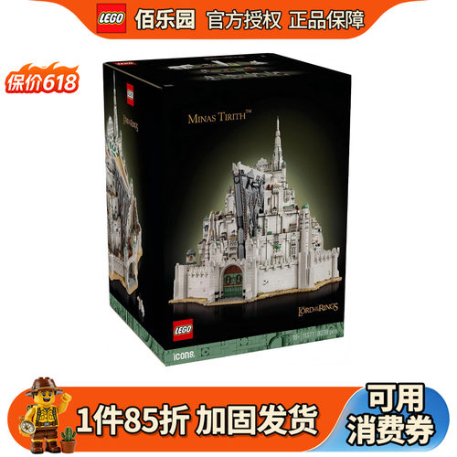 乐高11377米那斯提力斯指环王