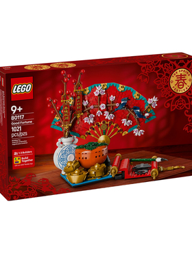 LEGO乐高80117五福迎春中国风新春儿童益智拼装积木玩具新年礼物