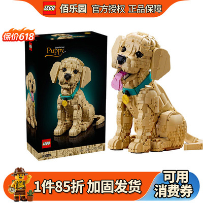 乐高11384小金毛幼犬可爱小狗