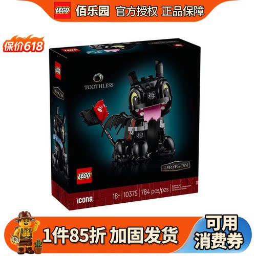 乐高10375无牙仔没牙仔驯龙高手
