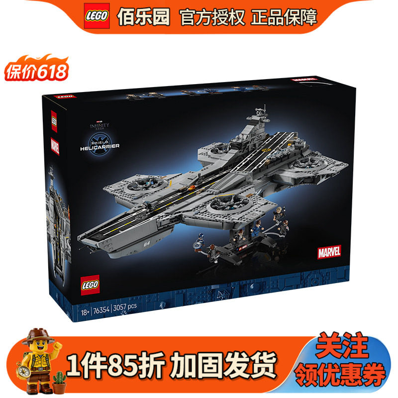 乐高76354神盾局空天母舰漫威系列复仇者联盟儿童拼装积木男玩具