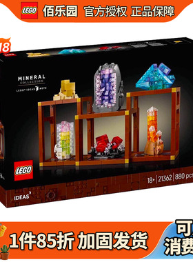 乐高21362矿石藏品IDEAS宝石标本儿童益智拼装积木摆件玩具礼物
