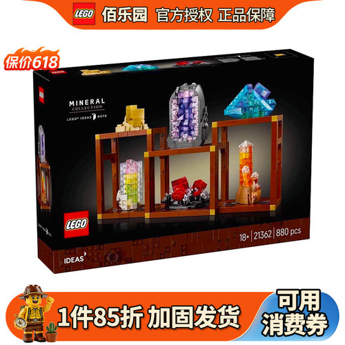 乐高21362矿石藏品IDEAS积木玩具