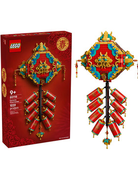 LEGO乐高80118迎财爆竹新年新春80119儿童益智拼搭积木玩具2026年