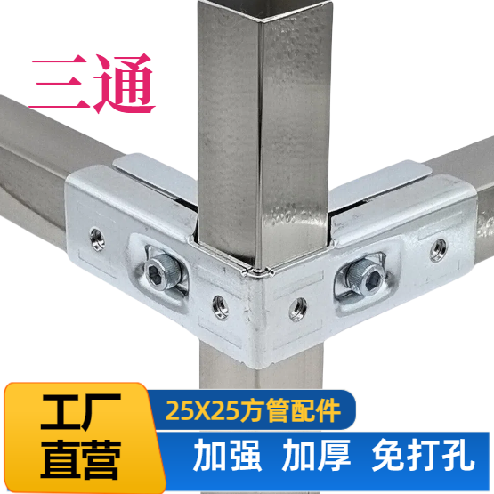 25*25 方管镀锌配件不锈钢管锌管卡扣装大棚架货架组合式货架接头