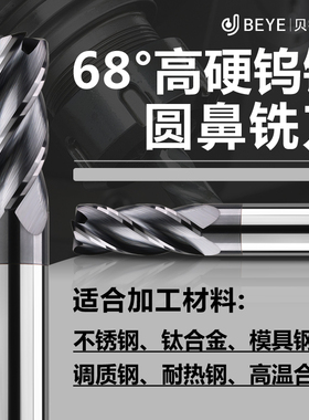 68度钨钢圆鼻铣刀钛合金专用圆鼻刀4刃不锈钢加长牛鼻平底R角铣刀