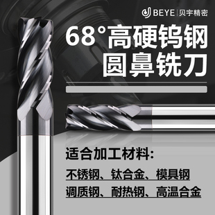 68度钨钢圆鼻铣刀钛合金专用圆鼻刀4刃不锈钢加长牛鼻平底R角铣刀