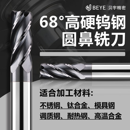 68度钨钢圆鼻铣刀钛合金专用圆鼻刀4刃不锈钢加长牛鼻平底R角铣刀