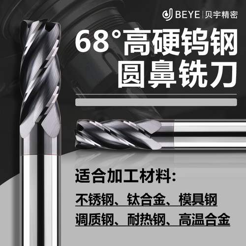 68度高硬钨钢4刃不锈钢圆鼻铣刀