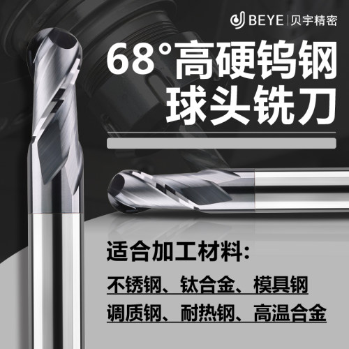68度高硬钨钢不锈钢专用2刃球刀