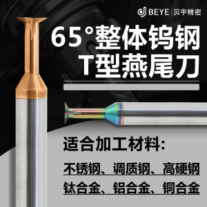 65度钨钢不锈钢专用T型燕尾铣刀