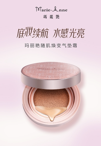 玛丽艳随机焕变气垫霜气垫