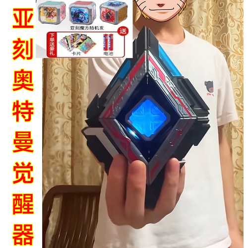亚的刻觉醒器亚克奥特曼变身器目镜剑亚克魔方召升华器男孩玩具