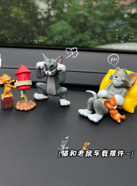 猫和老鼠车载摆件车内装
