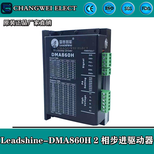 雷赛科技DMA860H 2 相步进驱动器雕刻机专用厂家直销包邮