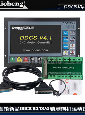 厂家直销DDCS V4.1 3轴4轴脱机运动控制器雕刻铣床数控系统新品
