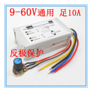 12V24V36V48V60V 10A 脉宽驱动板 PWM大功率直流电机调速器 600W