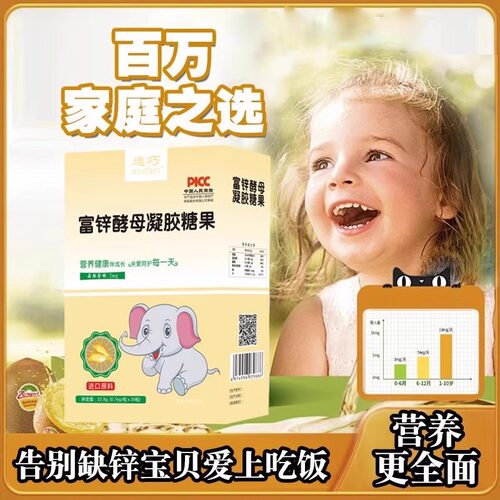 迪巧富锌酵母液体锌凝胶糖果