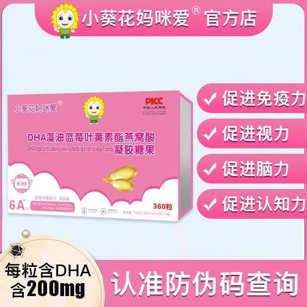 小葵花妈咪爱礼盒装DHA藻油370粒儿童青少年学生成人大容官方正品,婴童食品,DHA/鱼油/藻油,淘宝优惠券,粉丝福利购,淘宝优惠卷