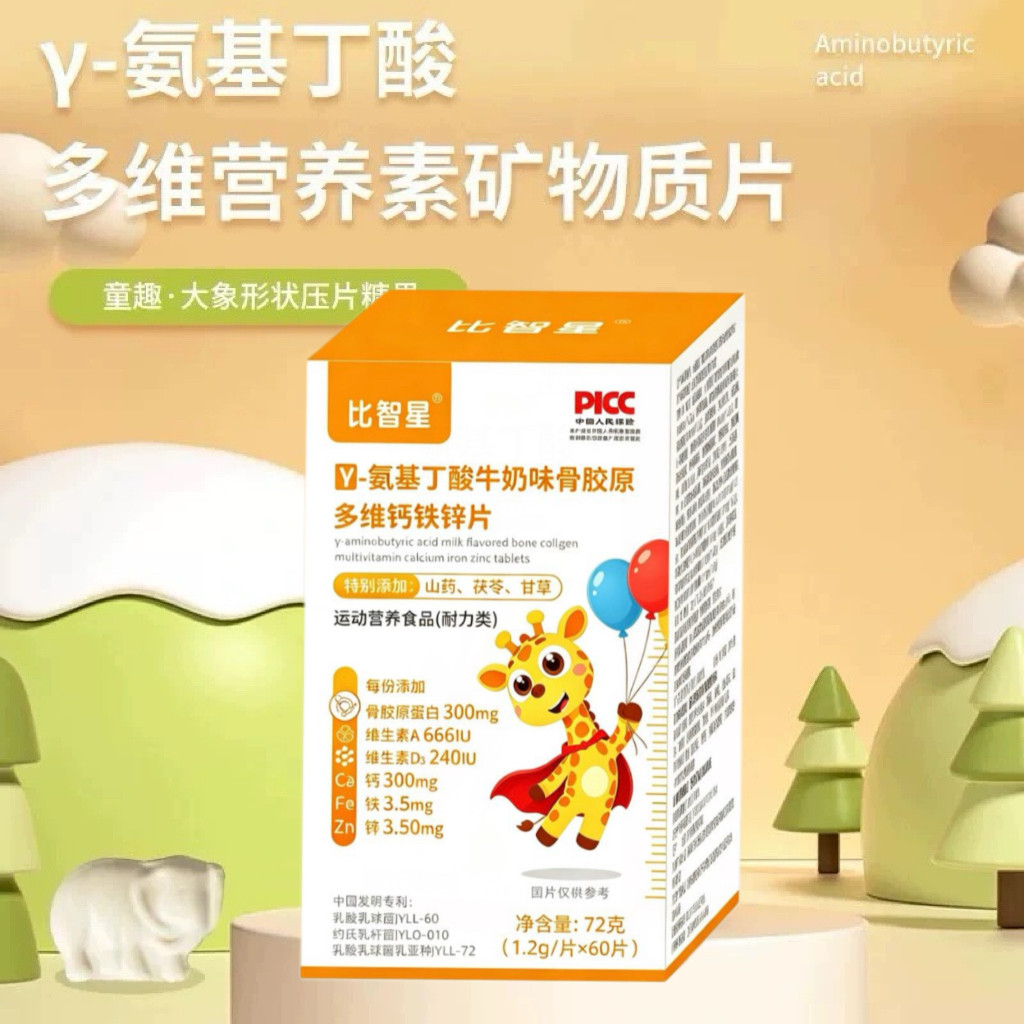 小葵花y-氨基丁酸赖氨酸维生素
